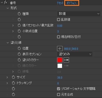 AfterEffectsの番号のパラメーター